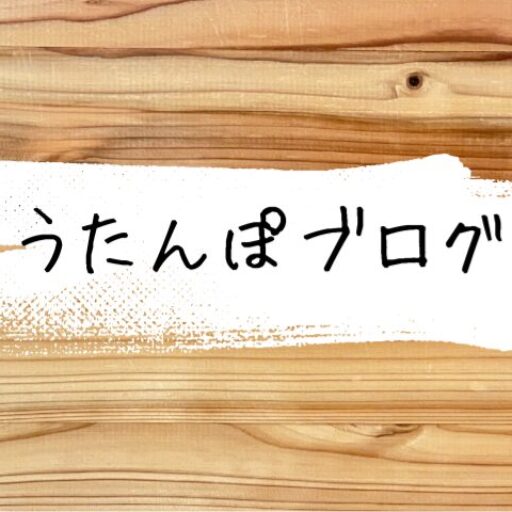 うたんぽ